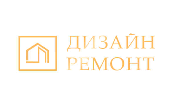 ДизайнРемонт ДизайнРемонт